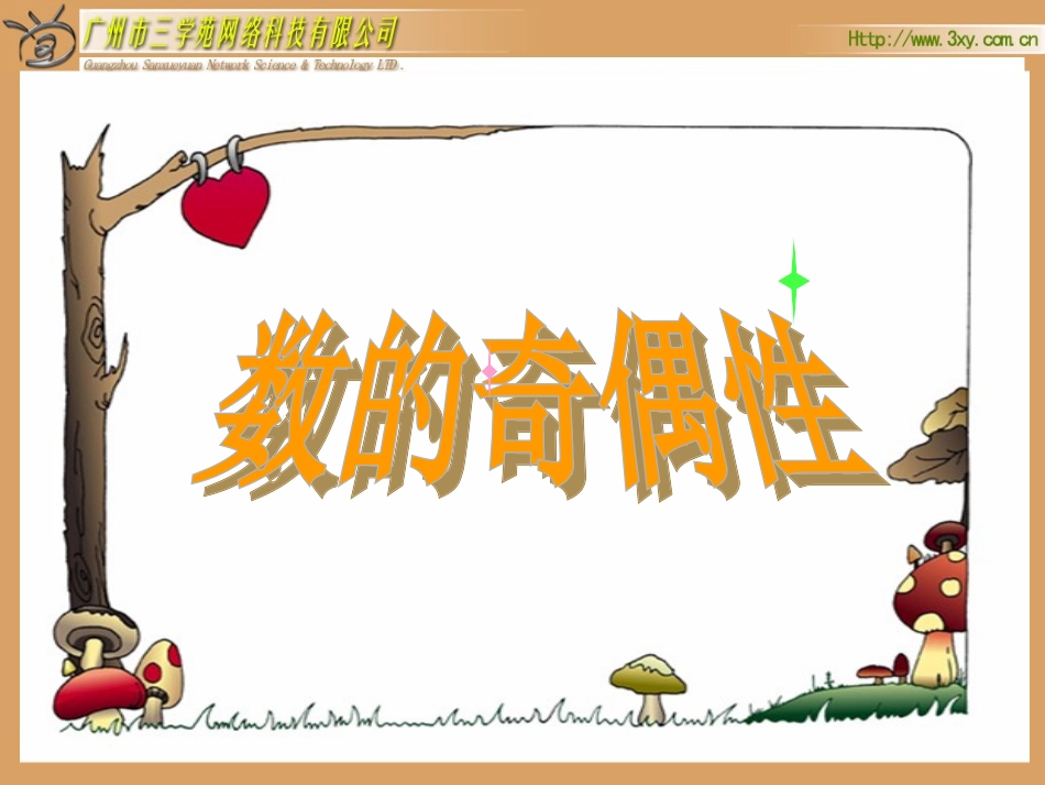 数的奇偶性-(2)_第2页