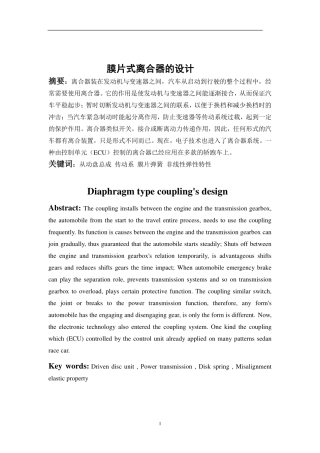 膜片式离合器的设计