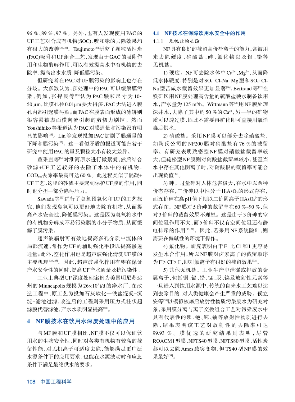 膜技术在饮用水深度处理中的应用现状_第3页