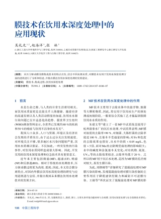 膜技术在饮用水深度处理中的应用现状