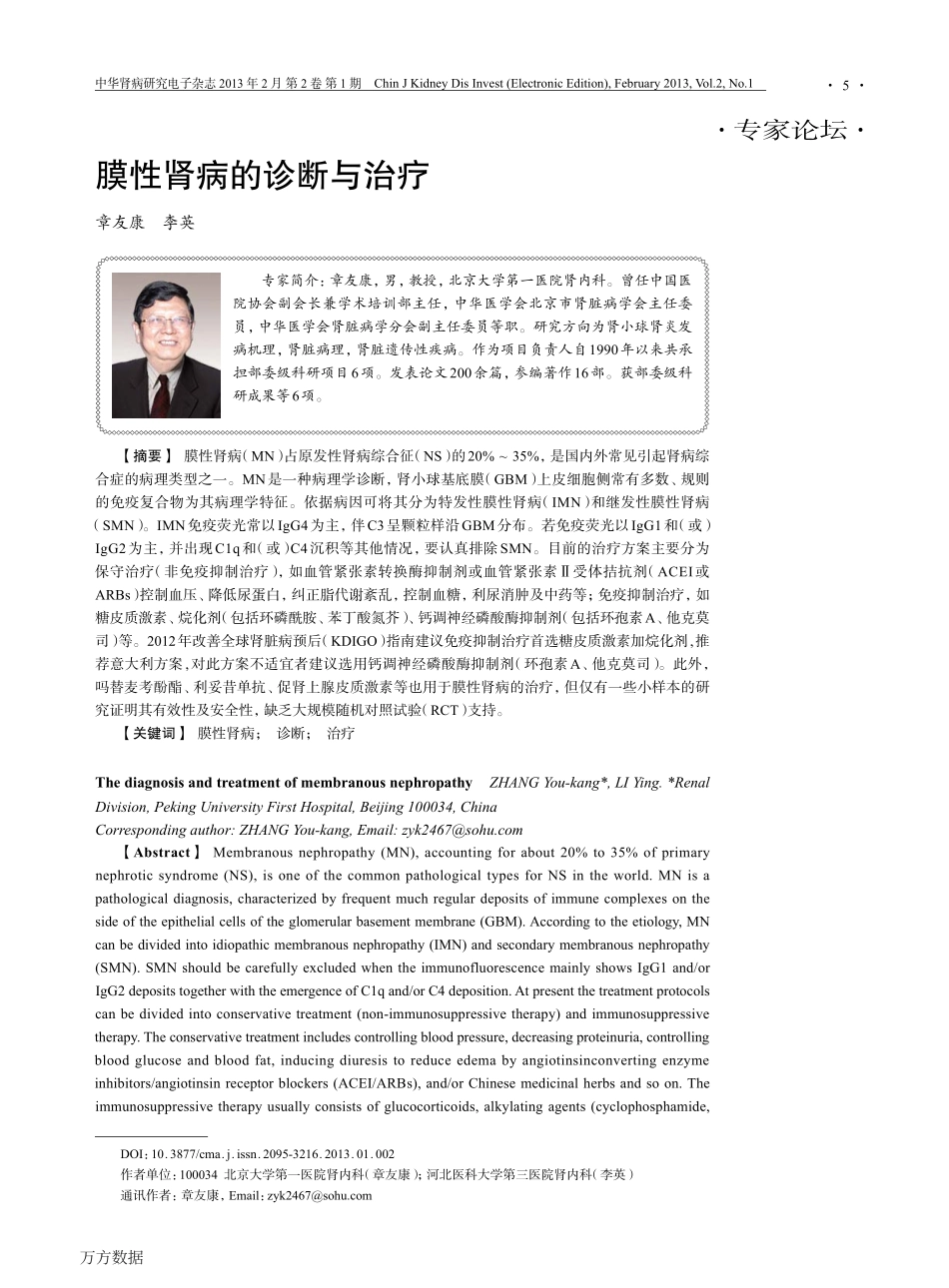 膜性肾病的诊断与治疗_第1页