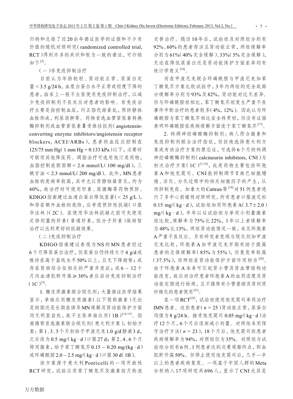 膜性肾病的诊断与治疗_第3页