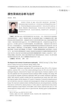 膜性肾病的诊断与治疗