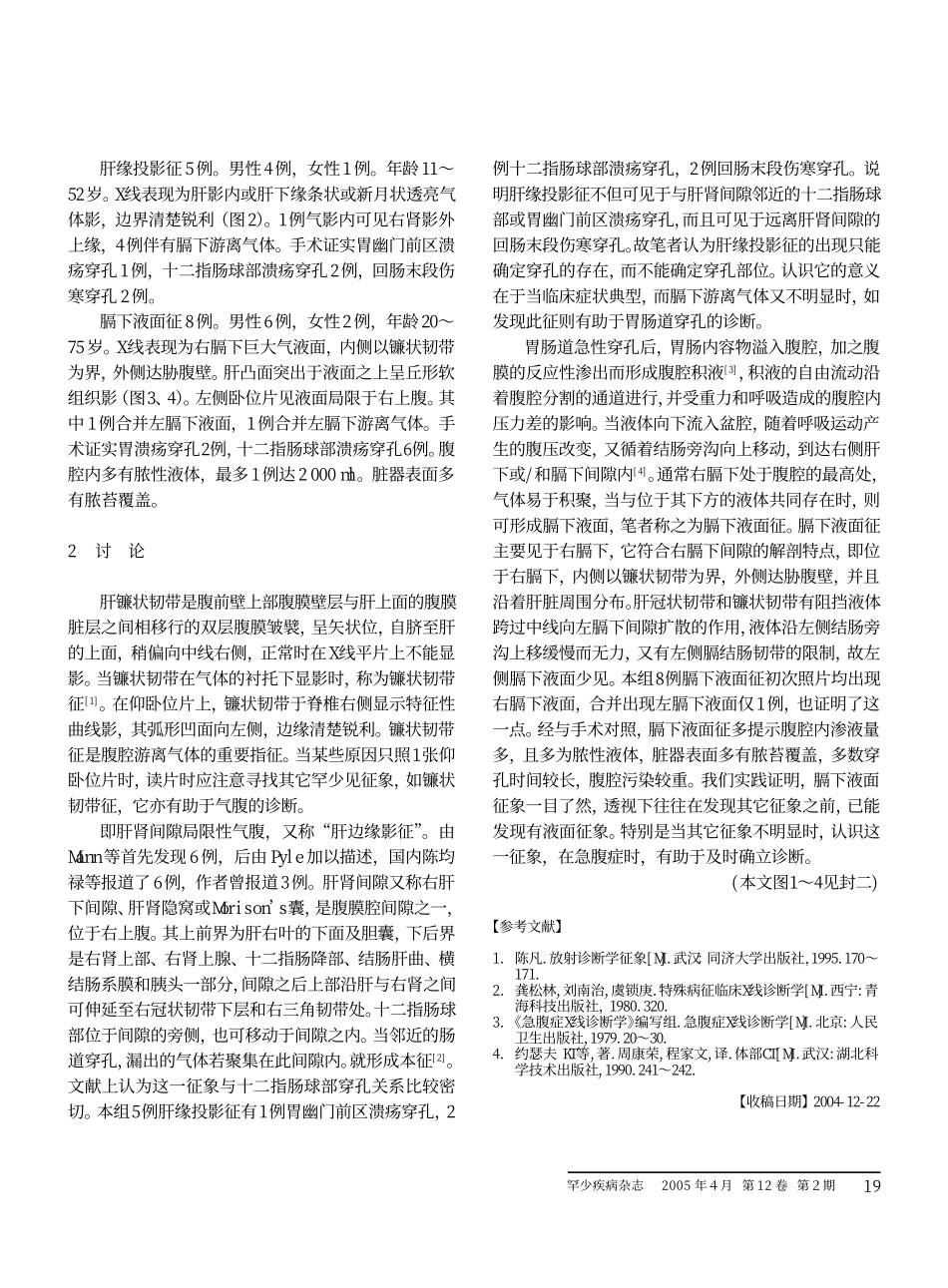 膈下游离气体是X线诊断胃肠道穿孔最常见的征_第2页