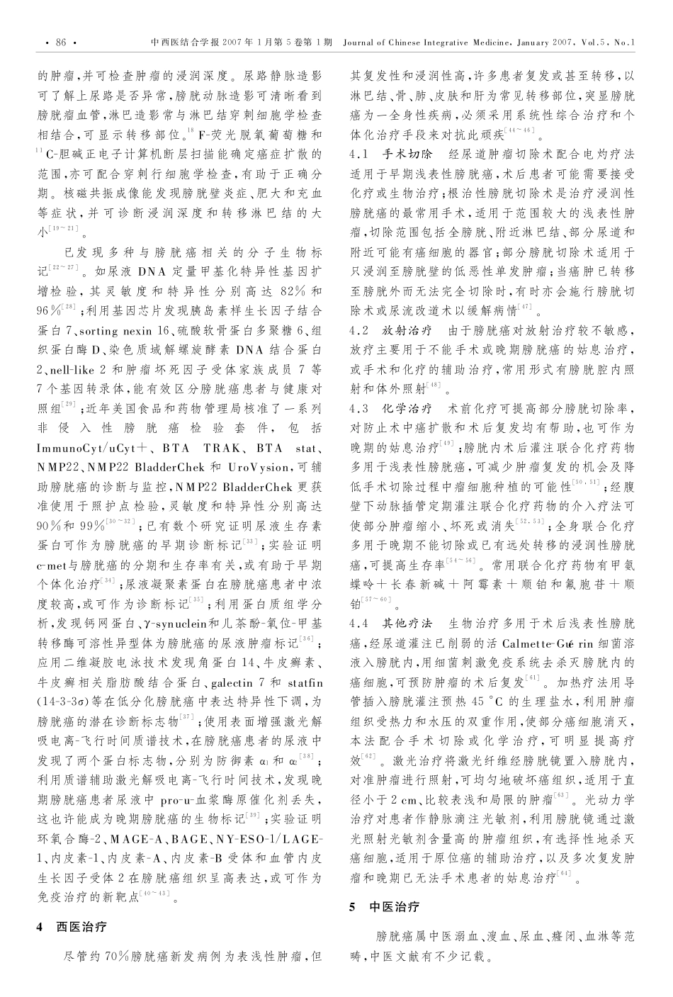 膀胱癌的治疗新进展_第2页