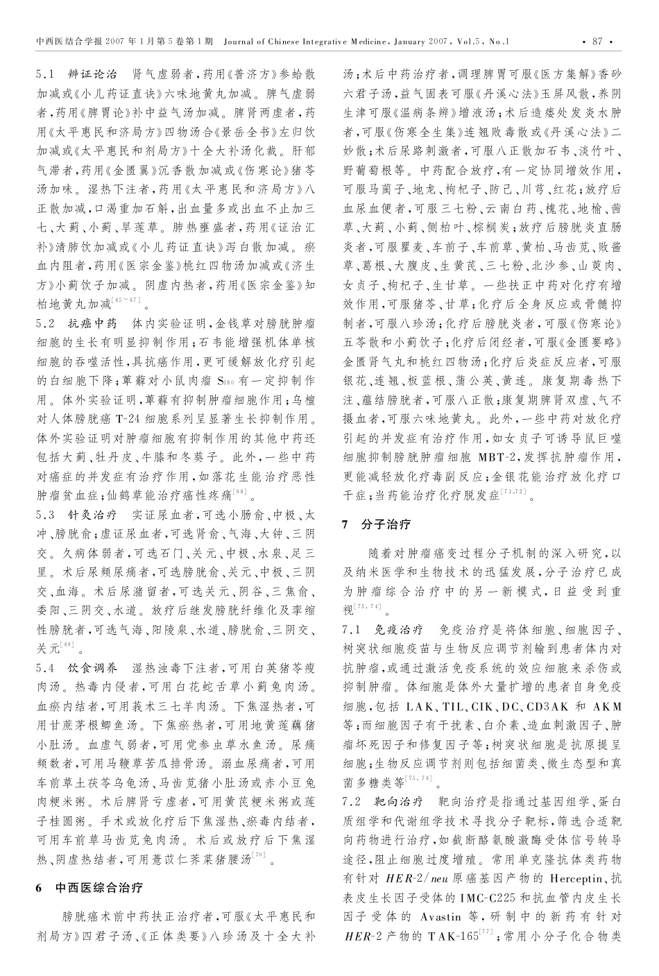 膀胱癌的治疗新进展_第3页