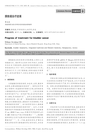 膀胱癌的治疗新进展