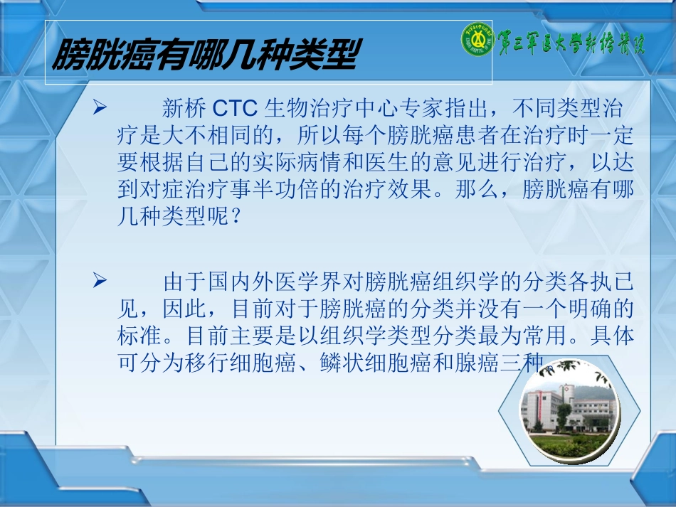 膀胱癌有哪几种类型_第2页