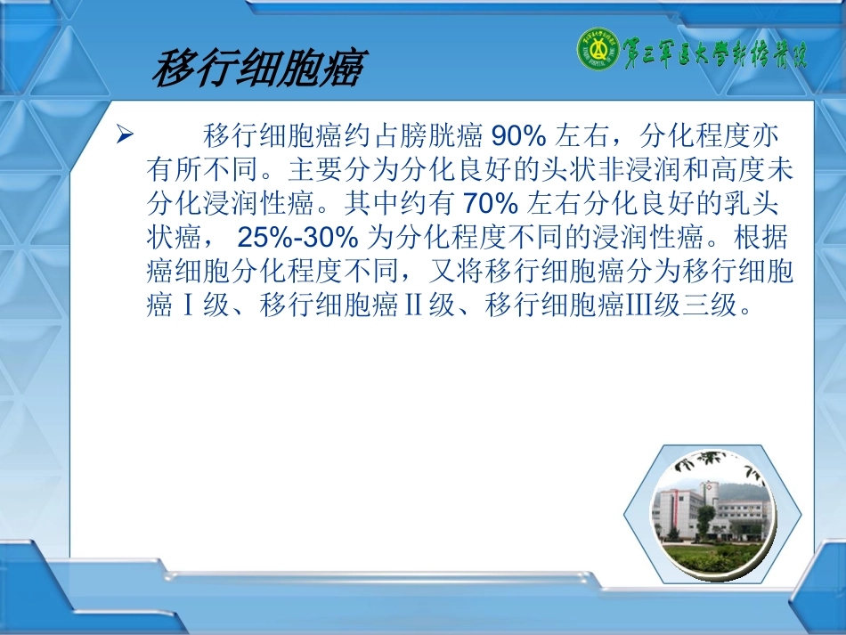 膀胱癌有哪几种类型_第3页