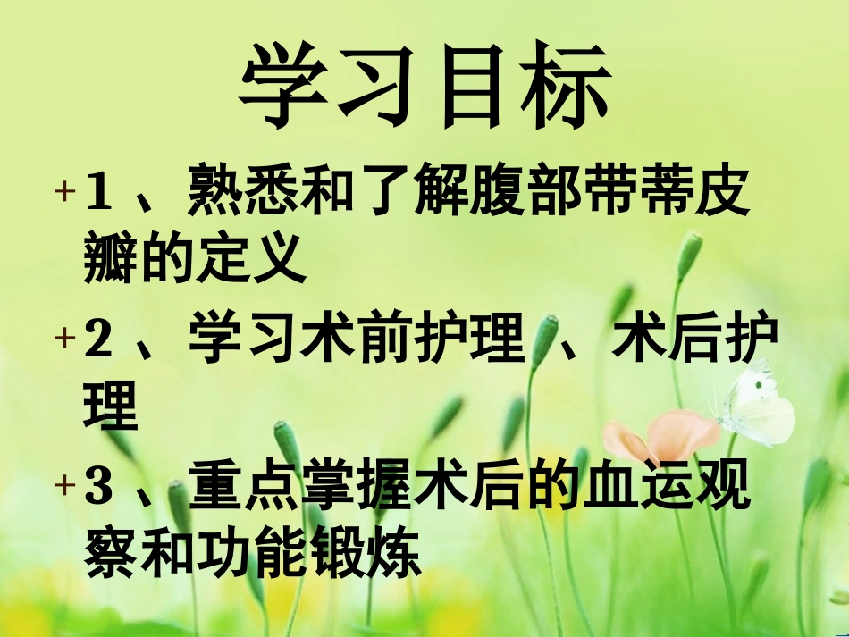 腹部带蒂皮瓣的护理_第2页