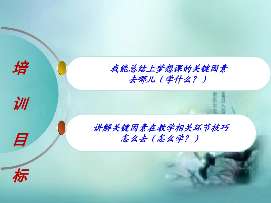 如何上梦想课蔡文君_第2页