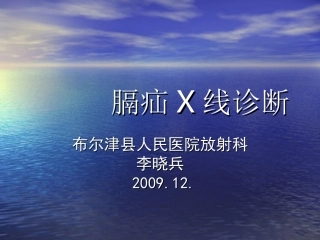 膈疝Microsoft PowerPoint 演示文稿