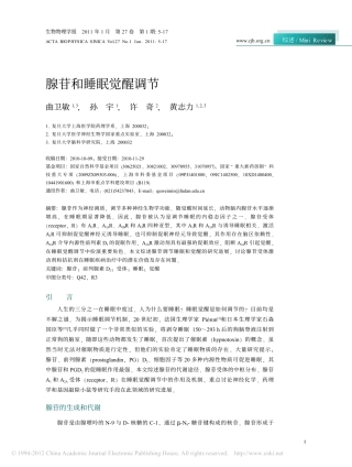 腺苷和睡眠觉醒调节