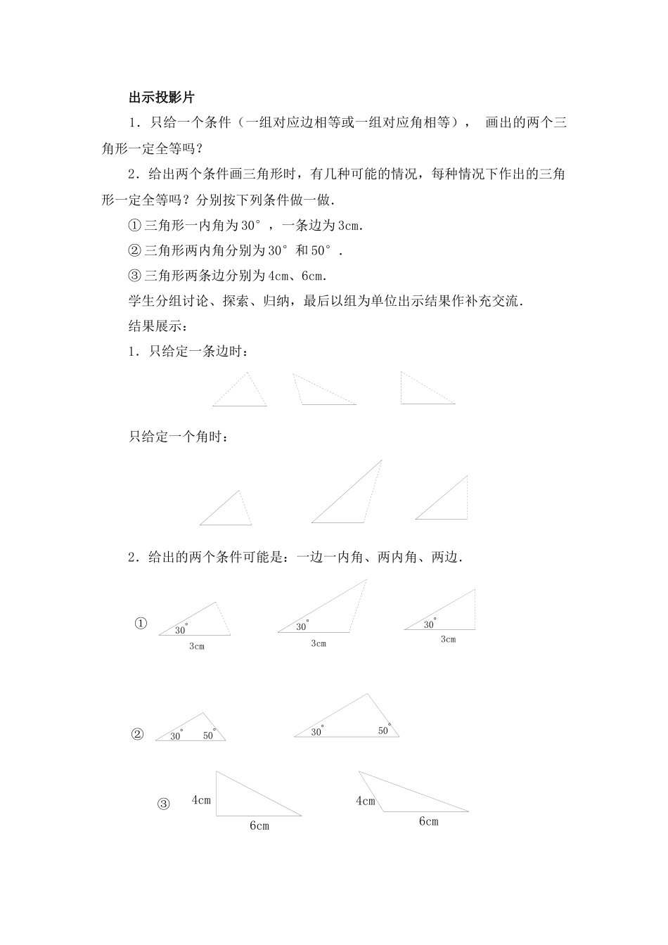 三角形全等判定一_第2页