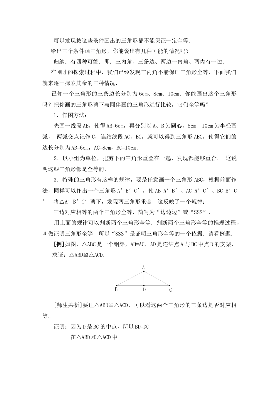 三角形全等判定一_第3页