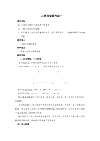 三角形全等判定一