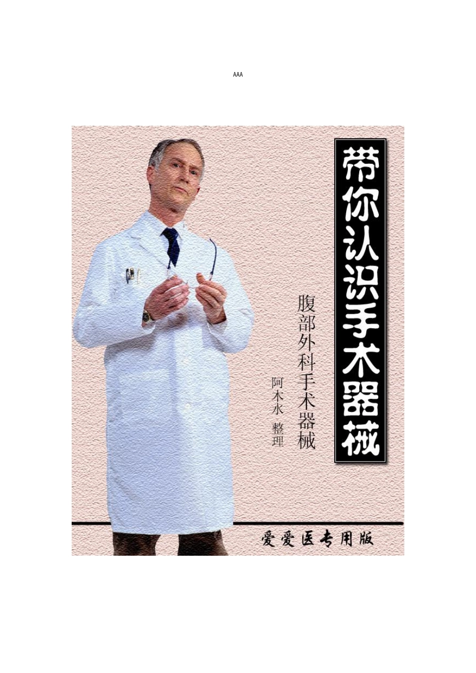 腹部外科手术器械_第1页