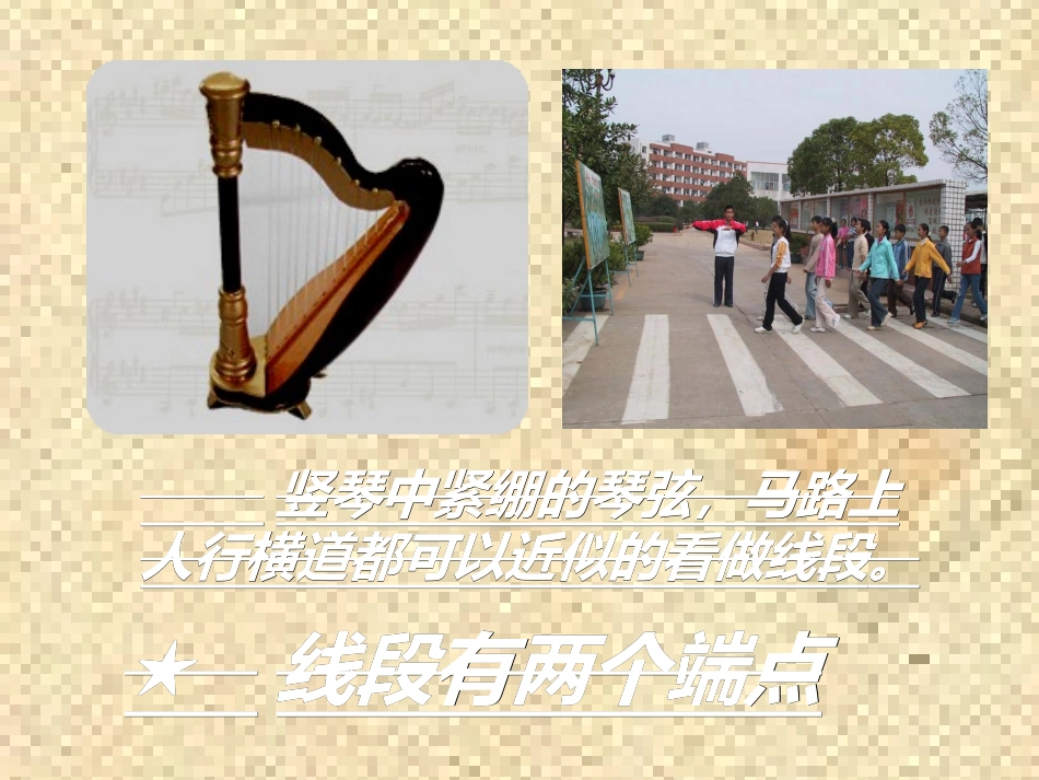 线段、射线、直线和角_第2页