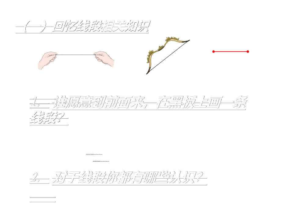 线段、射线、直线和角_第3页