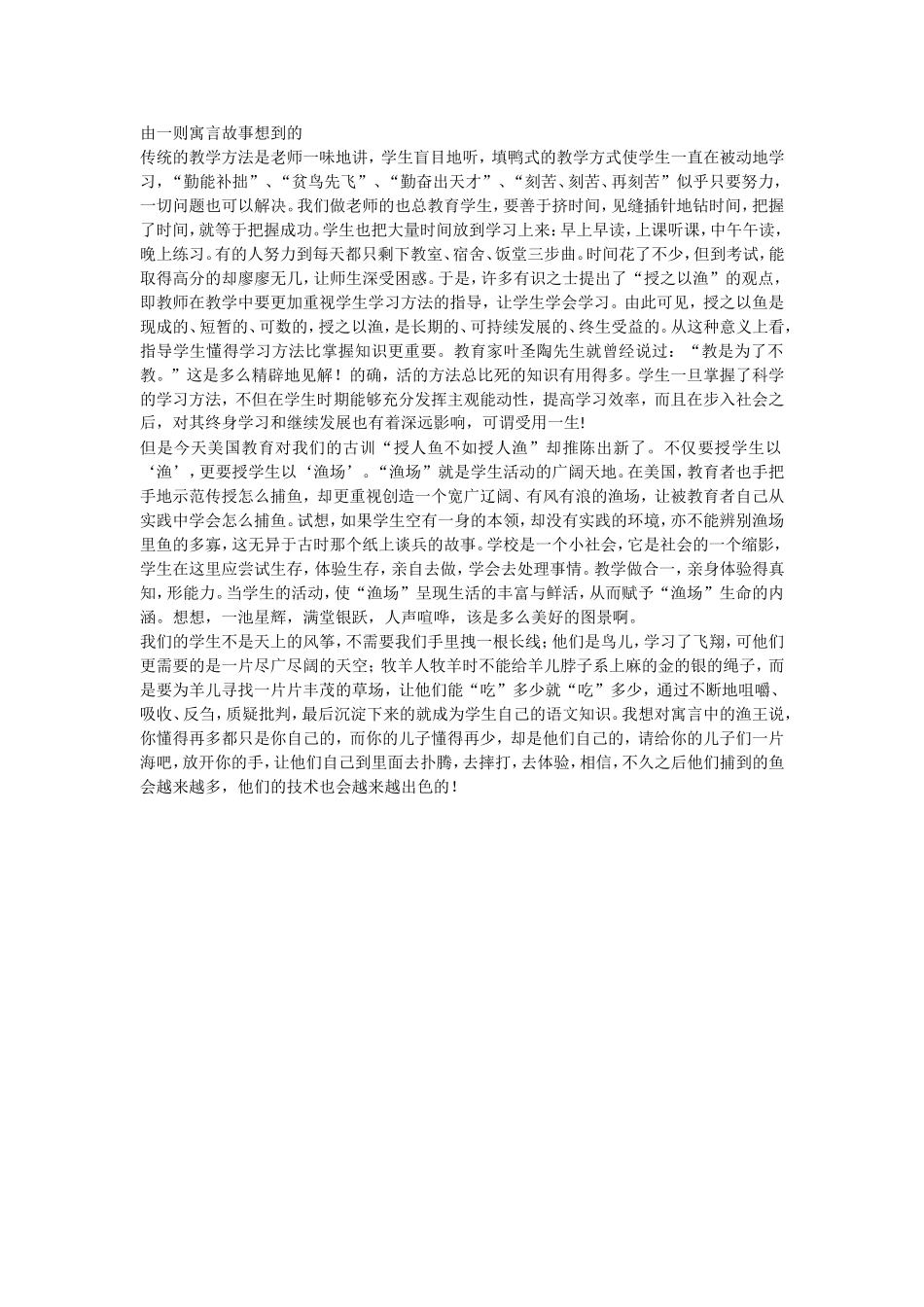 由一则寓言故事想到的2_第1页