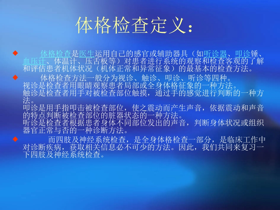 腹部体格检查_第2页