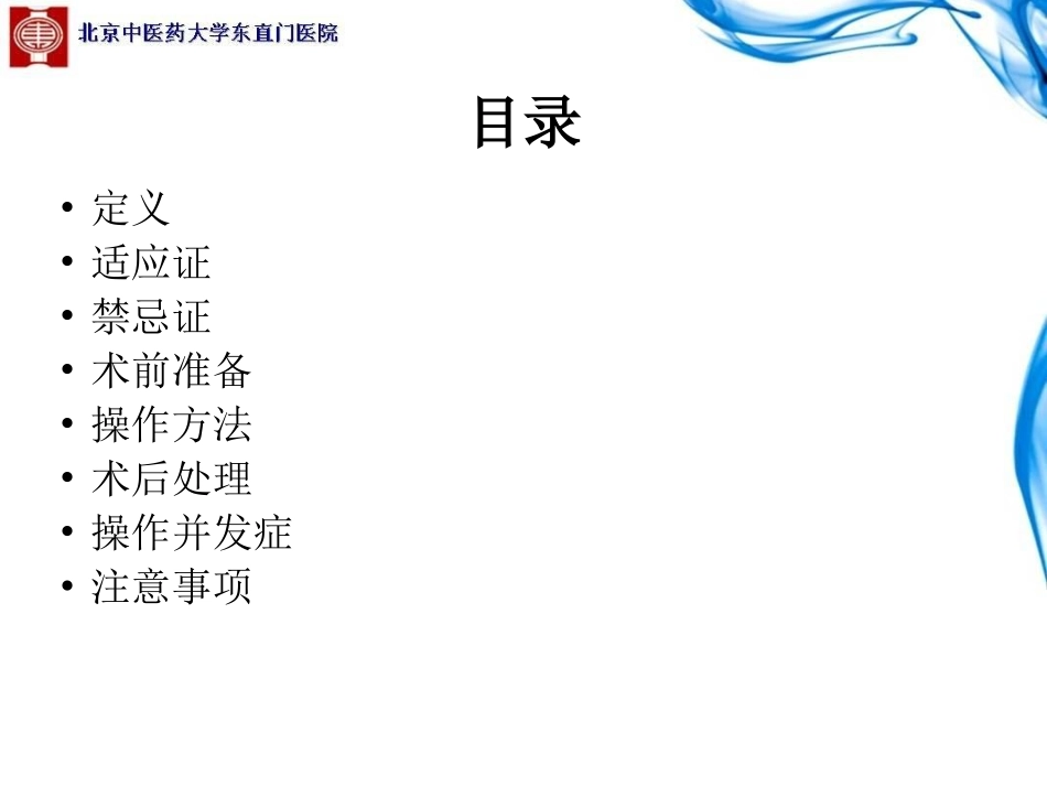 腹膜腔穿刺术_第2页