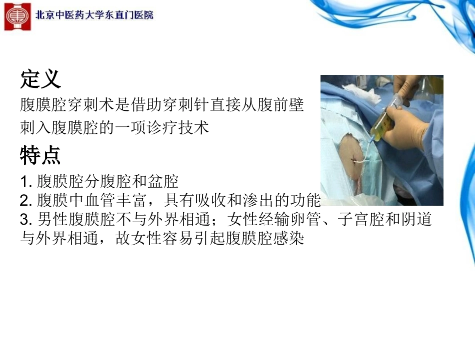 腹膜腔穿刺术_第3页