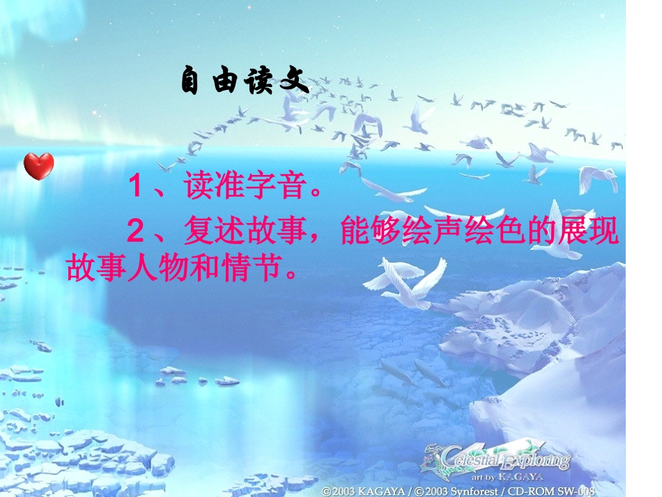 《七颗钻石》PPT课件_第3页