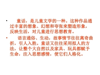 《七颗钻石》PPT课件