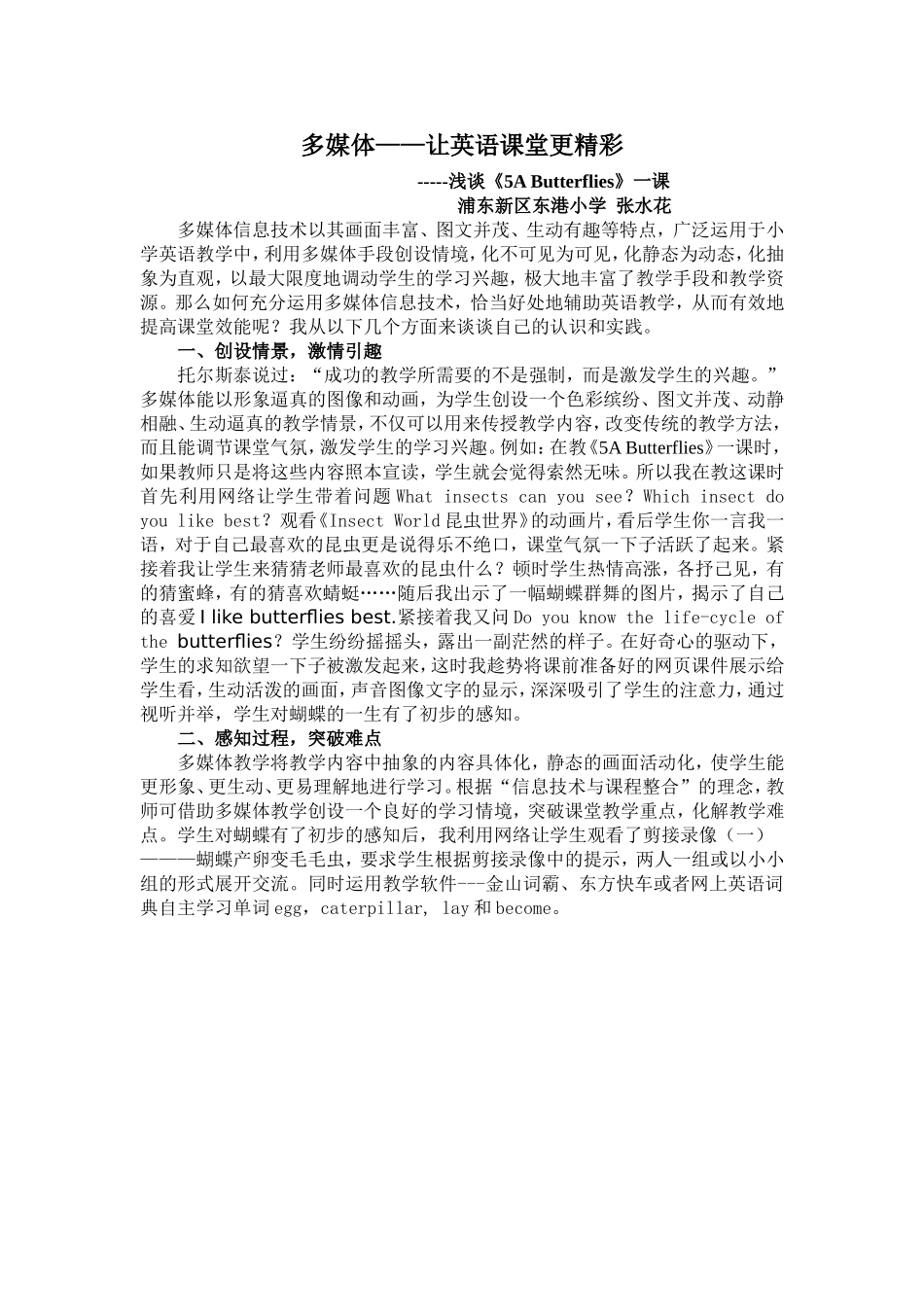 (butterflies)张水花(修改稿2)_第1页