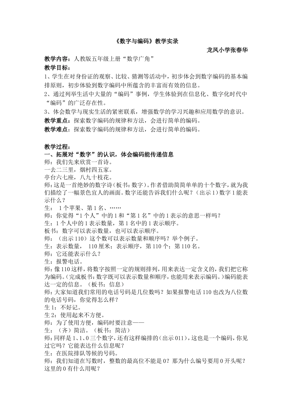 数字与编码教学实录_第1页