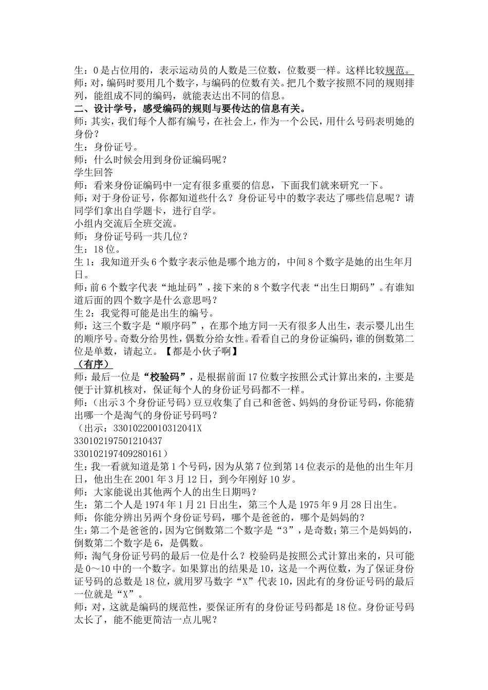 数字与编码教学实录_第2页
