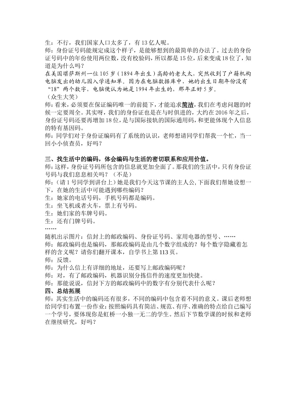 数字与编码教学实录_第3页