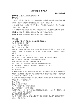数字与编码教学实录