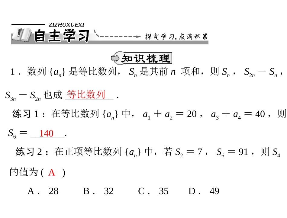 第二章2.52.5.2等比数列前n项和的性质_第2页