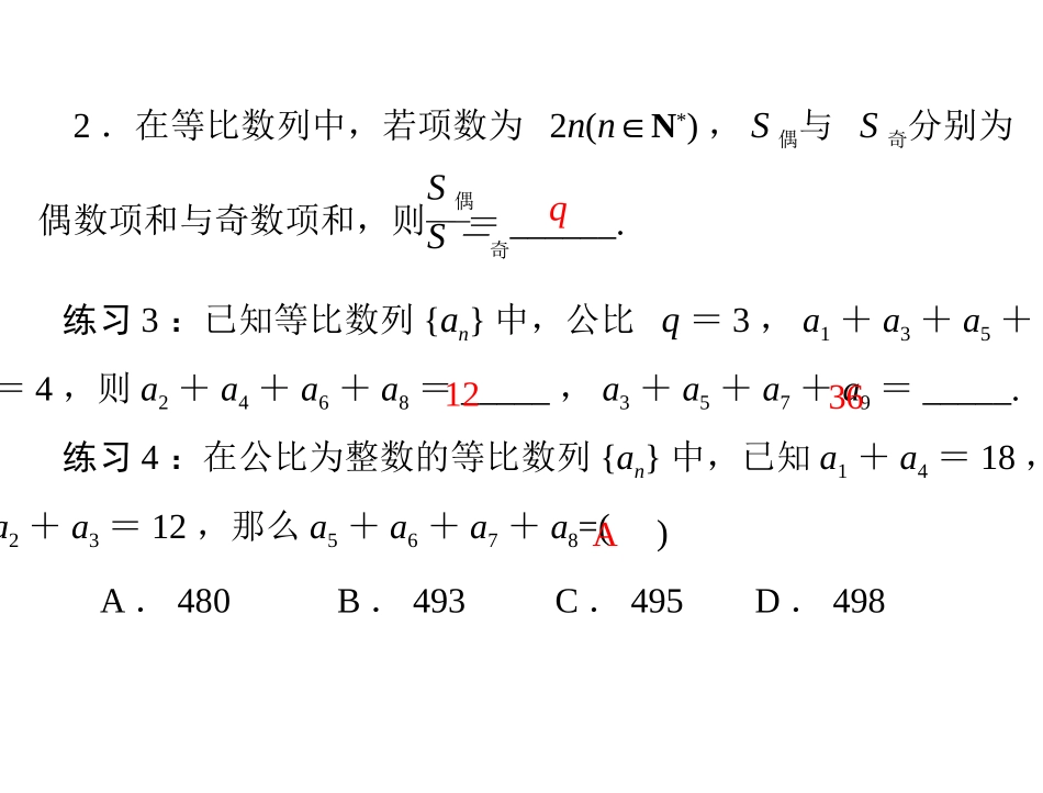 第二章2.52.5.2等比数列前n项和的性质_第3页