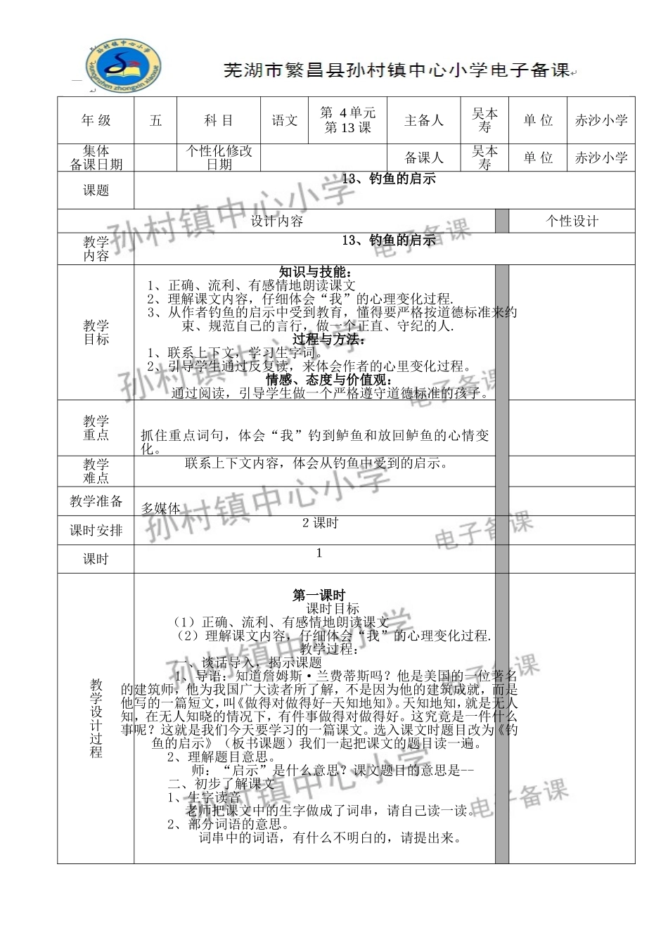 13钓鱼的启示第一课时-(2)_第1页