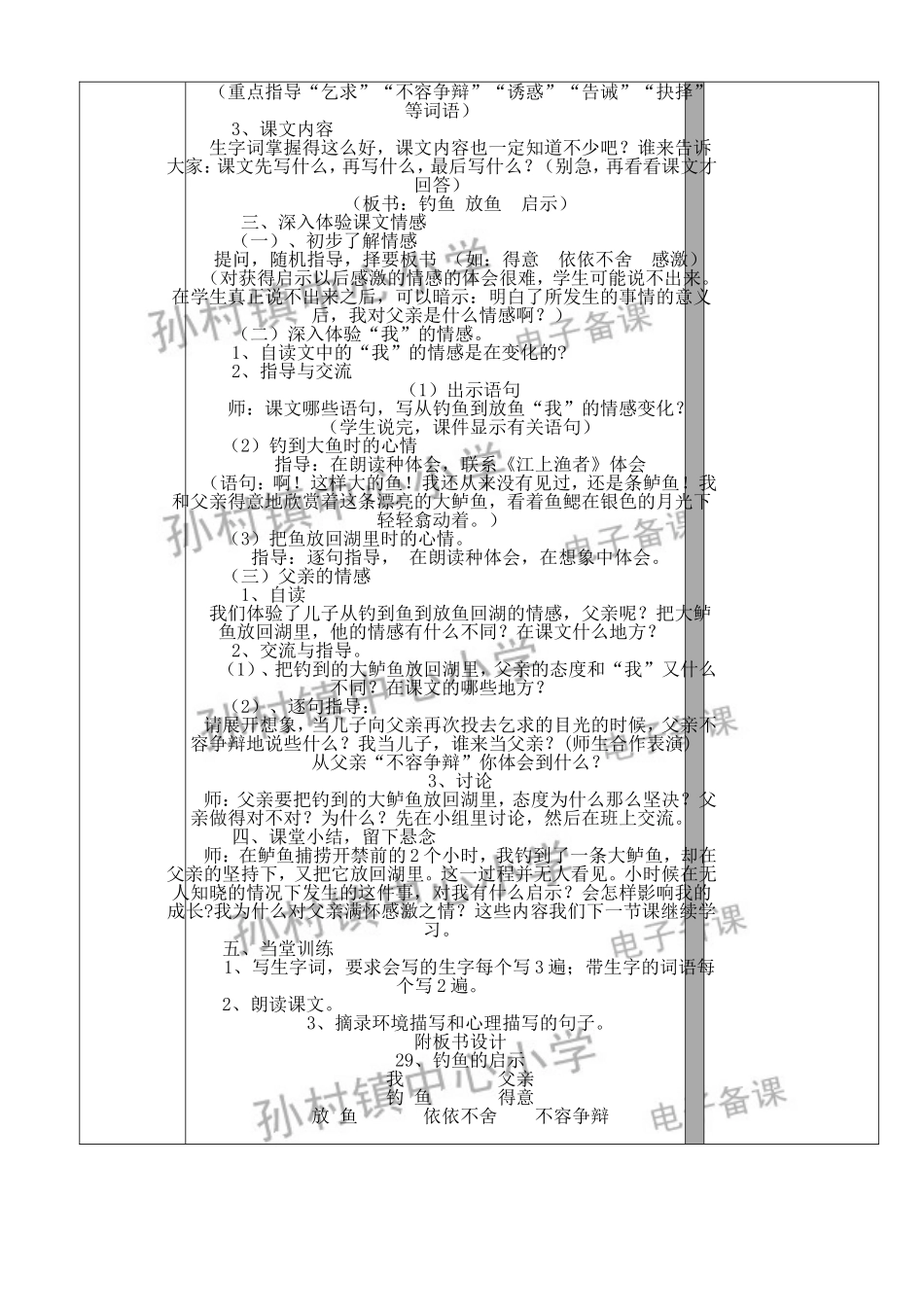 13钓鱼的启示第一课时-(2)_第2页