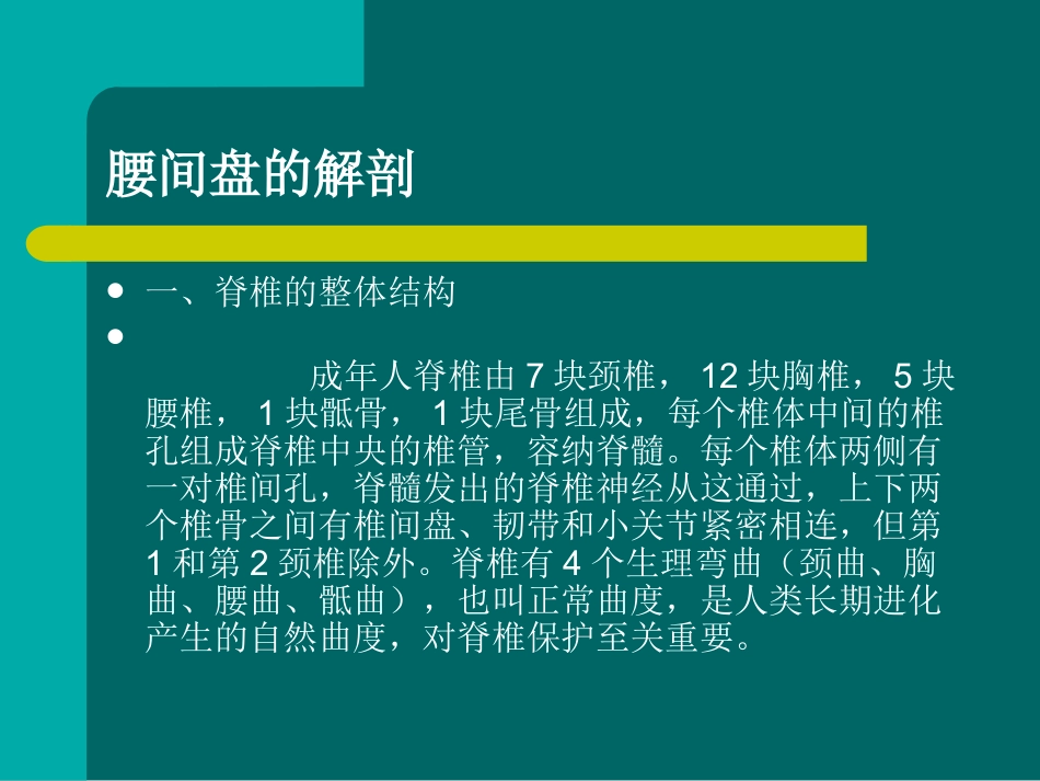 腰间盘脱出症诊治幻灯片_第2页