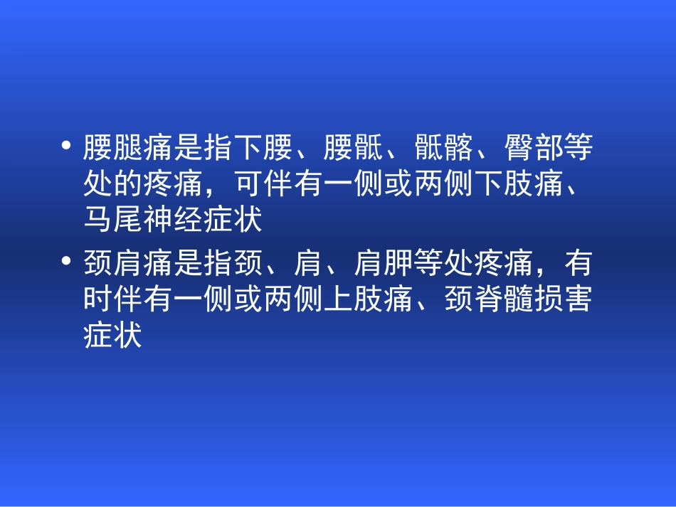 腰腿痛和颈肩痛ppt【共享精品-ppt】_第2页