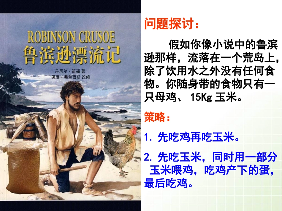 5.2生态系统的能量流动_第3页