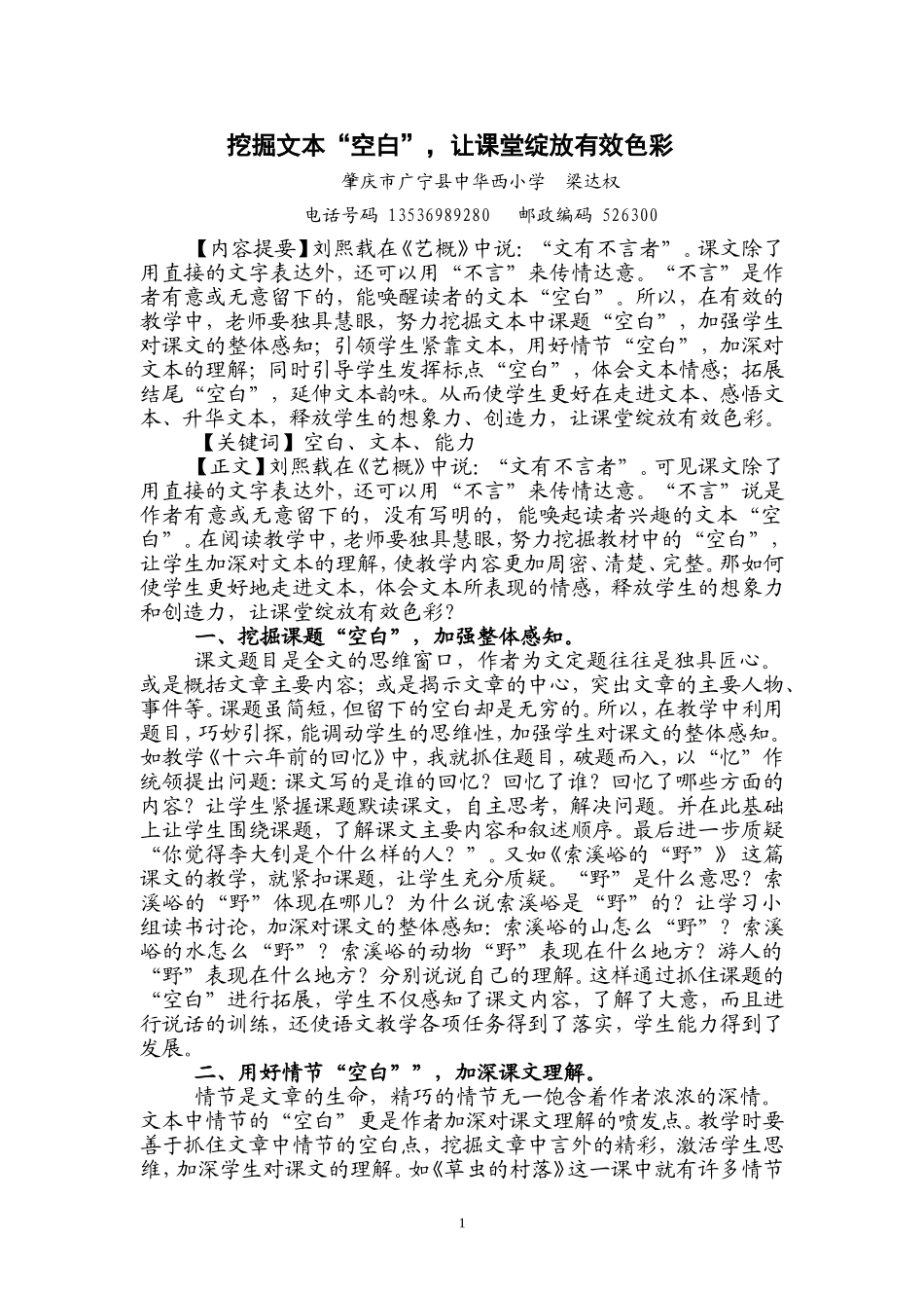 巧用空白-让教学绽放有效的火花_第1页