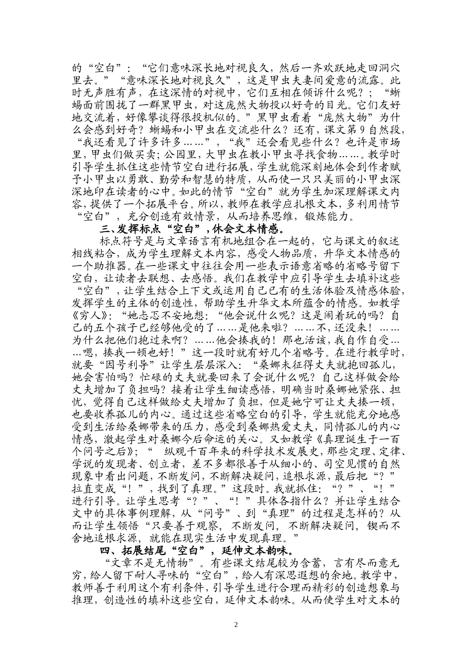 巧用空白-让教学绽放有效的火花_第2页