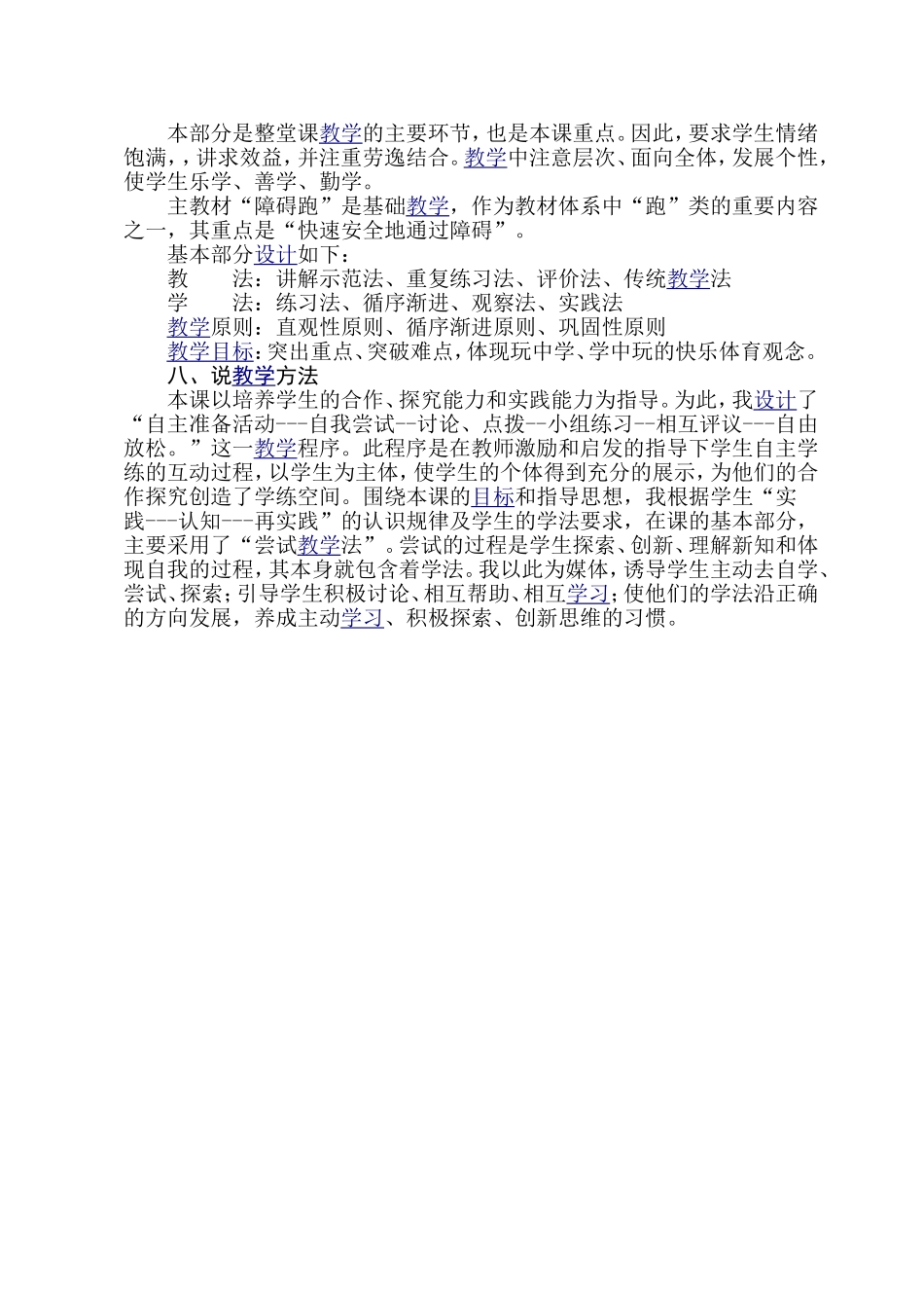 《障碍赛跑》说课稿_第2页