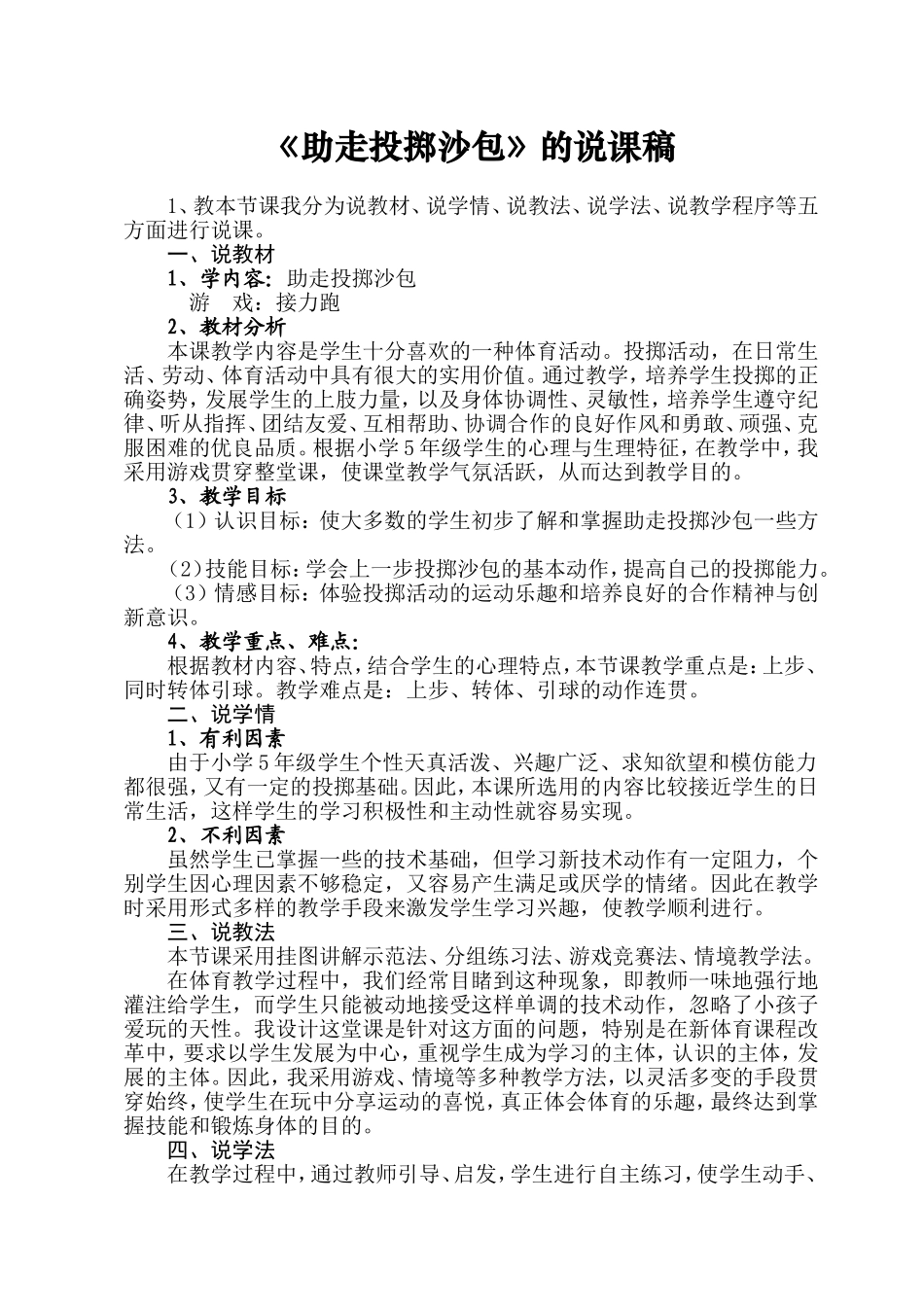 《障碍赛跑》说课稿_第3页