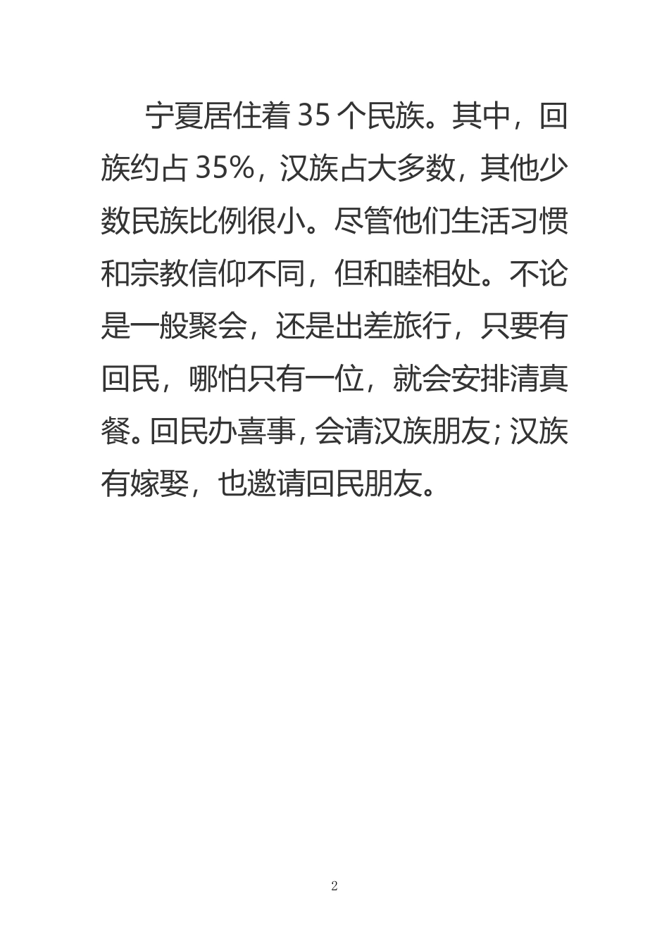 民族风情-副本_第2页