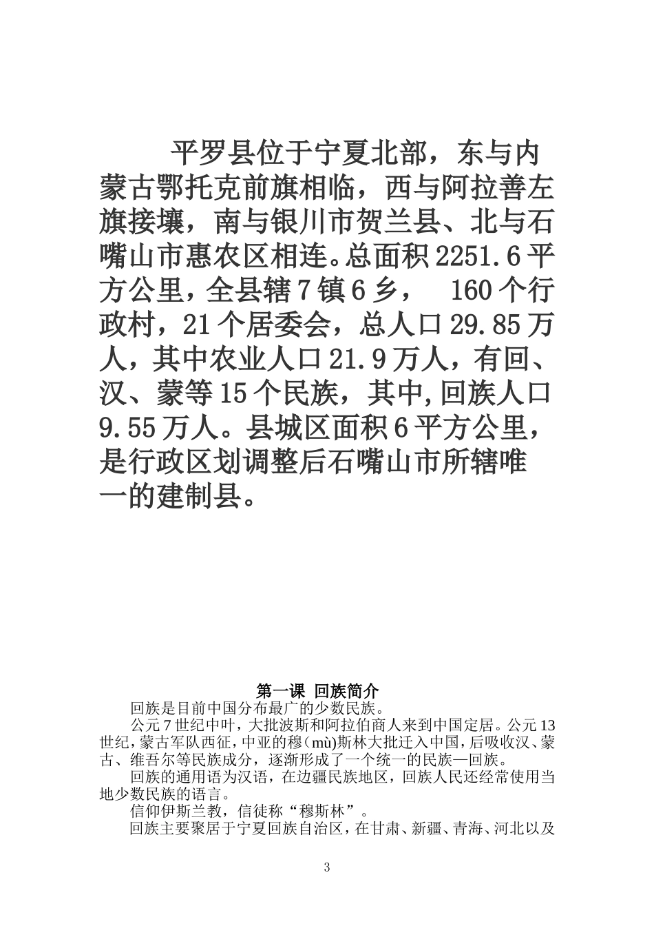 民族风情-副本_第3页