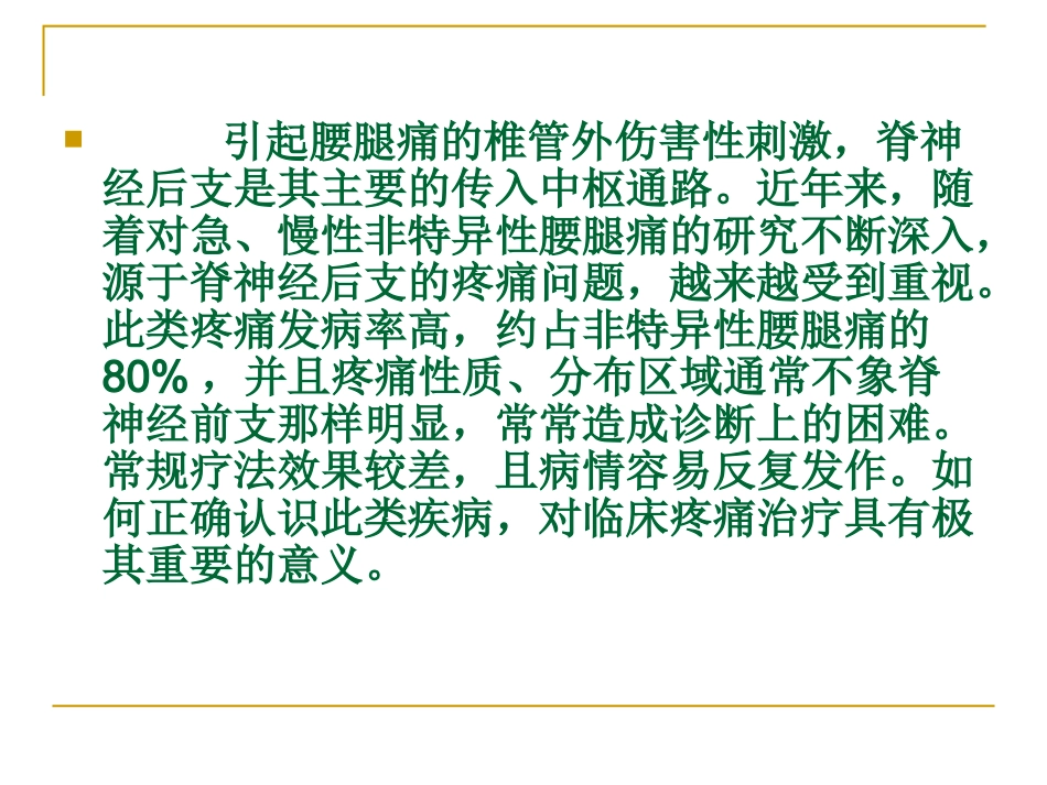 腰脊神经后支痛_第2页