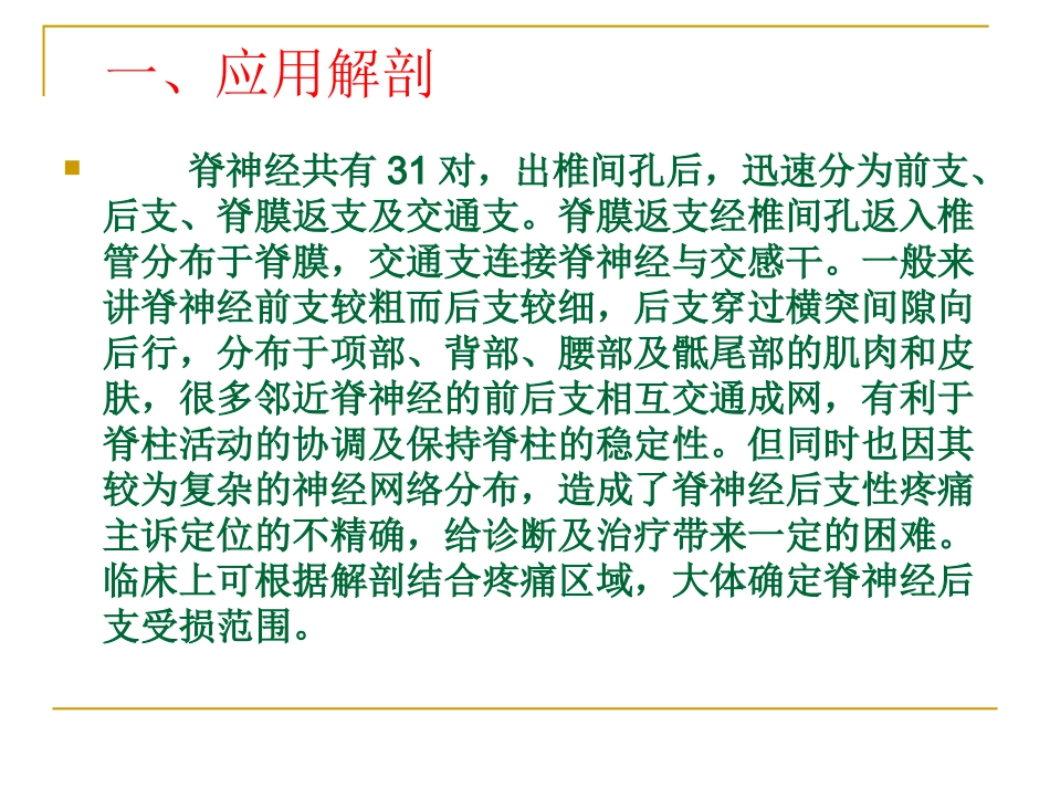 腰脊神经后支痛_第3页