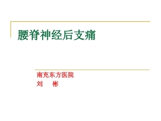 腰脊神经后支痛